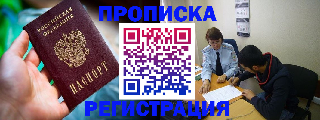 прописка регистрация в Нурлате