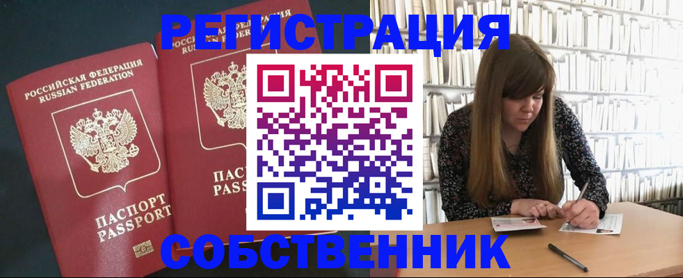 прописка законно в Нурлате