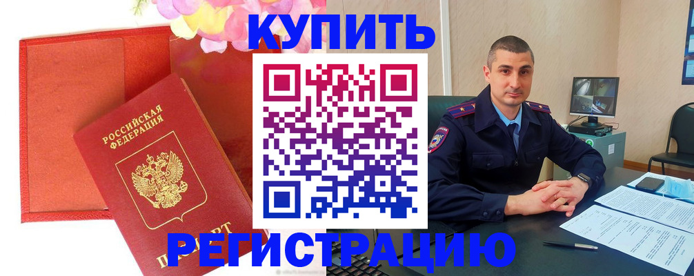 прописка штамп в Нурлате